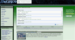 Desktop Screenshot of elf.org.ru